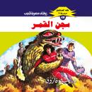 [Arabic] - سجن القمر Audiobook