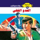 [Arabic] - العدو الخفي Audiobook