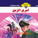 [Arabic] - أسرى الزمن Audiobook