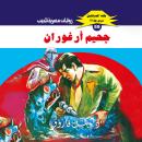 [Arabic] - جحيم أرغوران Audiobook