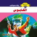 [Arabic] - الكابوس Audiobook
