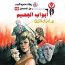 [Arabic] - أبواب الجحيم Audiobook