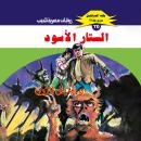 [Arabic] - الستار الأسود Audiobook