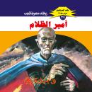 [Arabic] - أمير الظلام Audiobook