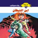 [Arabic] - ابن الشيطان Audiobook