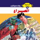 [Arabic] - الصراع Audiobook