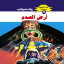 [Arabic] - أرض العدم Audiobook