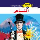 [Arabic] - الساحر Audiobook