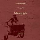 [Arabic] - بائع روبابكيا Audiobook