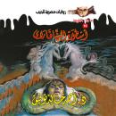 [Arabic] - أسطورة النافاراي Audiobook