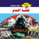 [Arabic] - لعنة الدم Audiobook