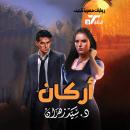 [Arabic] - أركان Audiobook