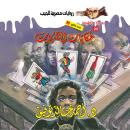 [Arabic] - أسطورة حكايات التاروت Audiobook