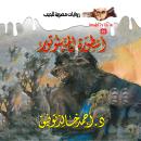 [Arabic] - أسطورة المينوتور Audiobook