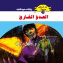 [Arabic] - العدو الخارق Audiobook