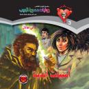 [Arabic] - أمنيات أبدية Audiobook