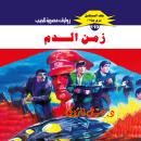 [Arabic] - زمن الدم Audiobook
