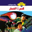 [Arabic] - كرة النار Audiobook
