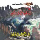 [Arabic] - أسطورة رجل بكين Audiobook