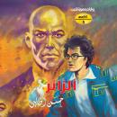 [Arabic] - الزائر Audiobook