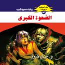 [Arabic] - الصحوة الكبرى Audiobook