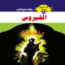 [Arabic] - الفيروس Audiobook