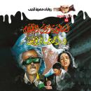 [Arabic] - أسطورة أرض الظلام Audiobook