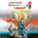 [Arabic] - السنيورا Audiobook