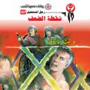 [Arabic] - نقطة الضعف Audiobook