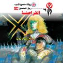 [Arabic] - القراصنة Audiobook