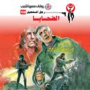 [Arabic] - الضحايا Audiobook
