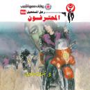 [Arabic] - المحترفون Audiobook