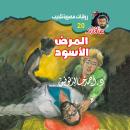 [Arabic] - المرض الأسود Audiobook