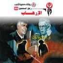 [Arabic] - الإرهاب Audiobook