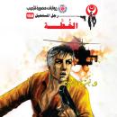 [Arabic] - الخطة Audiobook