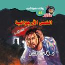 [Arabic] - الشمس الأرجوانية Audiobook