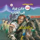 [Arabic] - ذات مرة في الغرب Audiobook