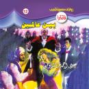 [Arabic] - بين عالمين Audiobook