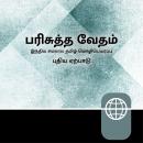 [Tamil] - Tamil, Indian Audio New Testament – Indian Tamil Contemporary Version