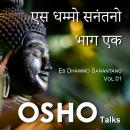 [Hindi] - एस धम्मो सनंतनो भाग एक Es Dhammo Sanantano Vol. 1 Audiobook