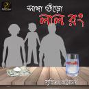 Sada Guro Lal Rong : MyStoryGenie Bengali Audiobook 37: The Paradox of the Ethical & the Hedonistic Audiobook