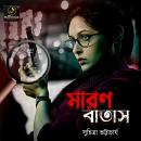 Maron Batash : MyStoryGenie Bengali Audiobook 38: Detective Thriller Audiobook