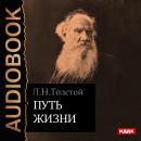 Путь жизни Audiobook