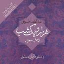 هزار و یک شب - دفتر سوم Audiobook