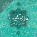 هزار و یک شب - دفتر دهم Audiobook