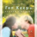For Keeps Audiobook