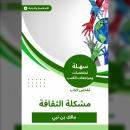 [Arabic] - ملخص كتاب مشكلة الثقافة Audiobook