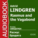 Расмус-бродяга Audiobook