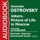 Шутники. Картины московской жизни Audiobook