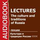 Культура и традиции России Audiobook